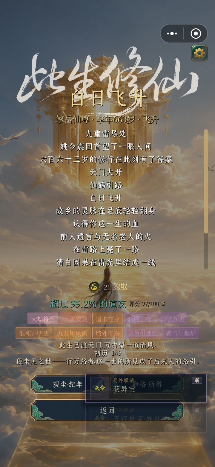 超过百分之99.2的网友了截图