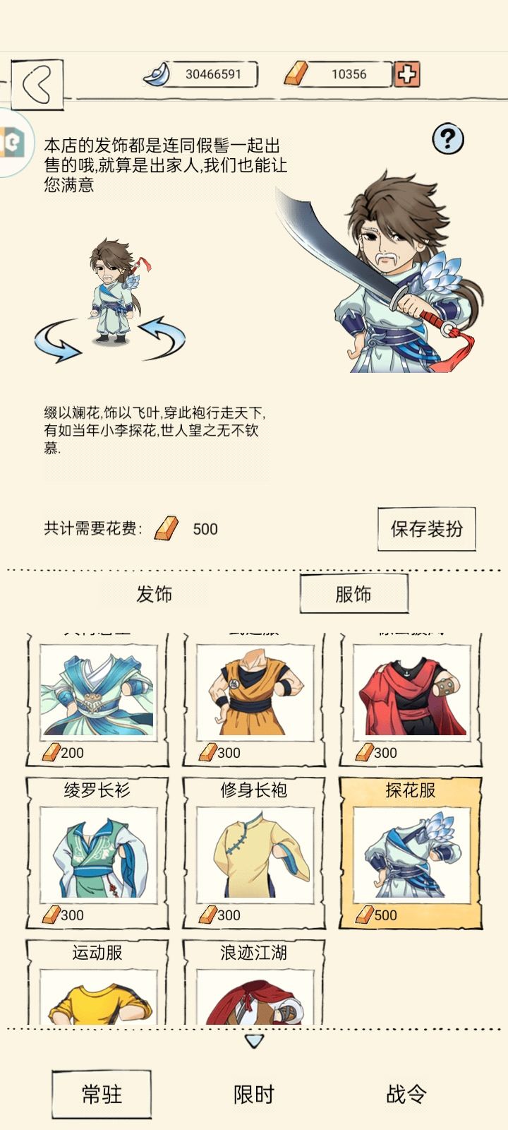好不容易出了个野生福地奇遇，居然是小李飞刀的。要买探花服，500金啊，，值不值得呢？目前血刀未轮，规划是霸刀十象。截图