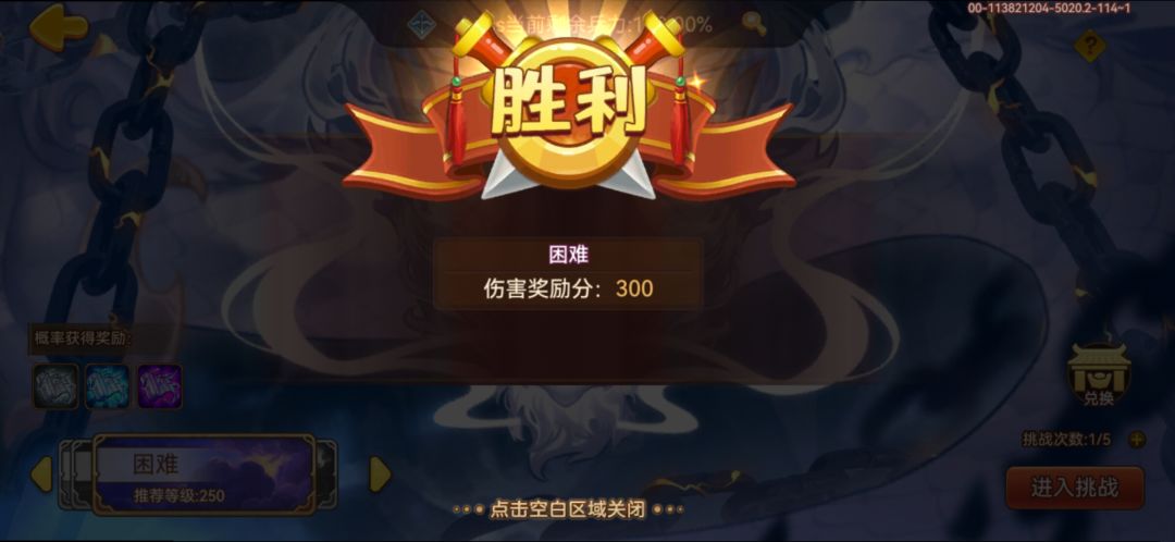 尝试一票困难应龙 2