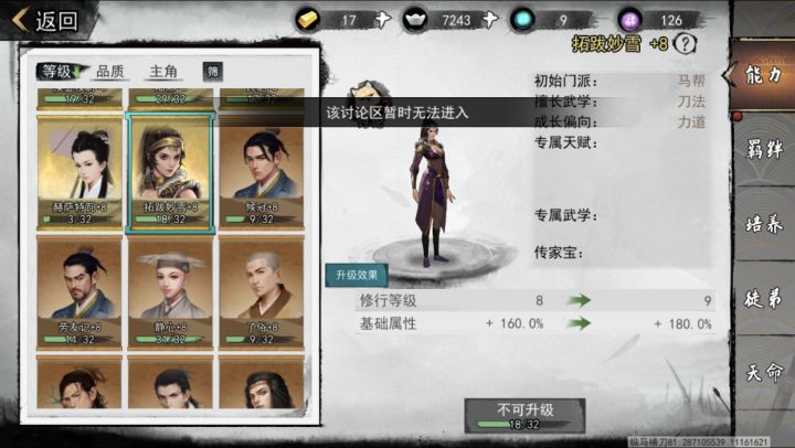 为什么有些角色的讨论区始终不给开放？截图