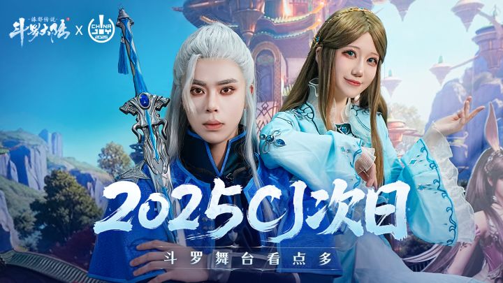 《斗罗大陆:诛邪传说》CJ活动次日,尘心、荣荣舞台走秀炸场截图
