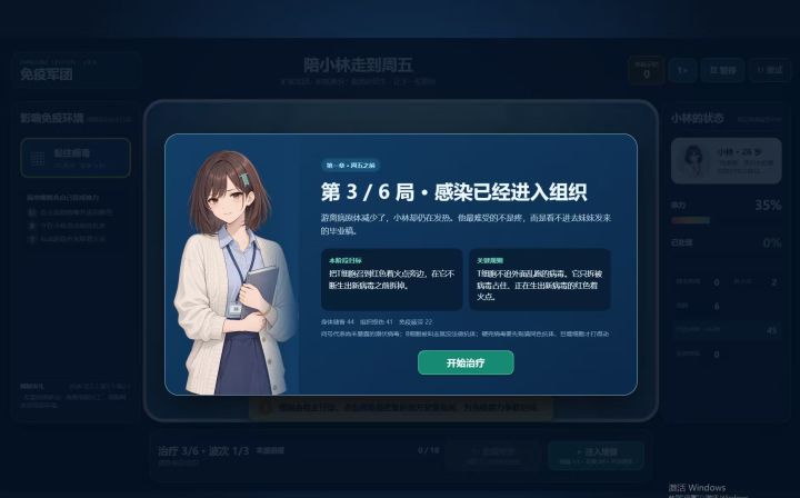 《免疫军团:守护小林》开发者日志04截图