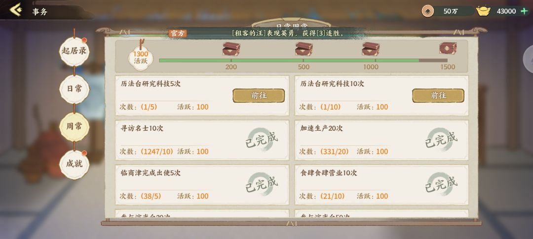 天天满活跃度,周活跃度给点容错好吗 1