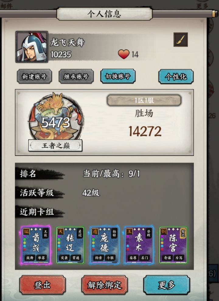 诸葛篇截图