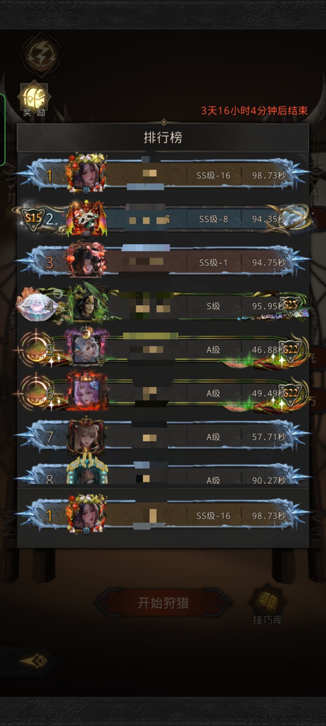 魔鬼的颤音~ 2