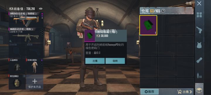 怪事逃生截图