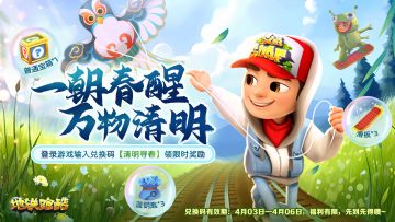 【清明福利】一朝春醒，万物清明