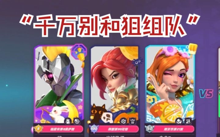 “千万别和狙组队”【火力苏打T3游戏日常 | 3V3团队对抗】截图