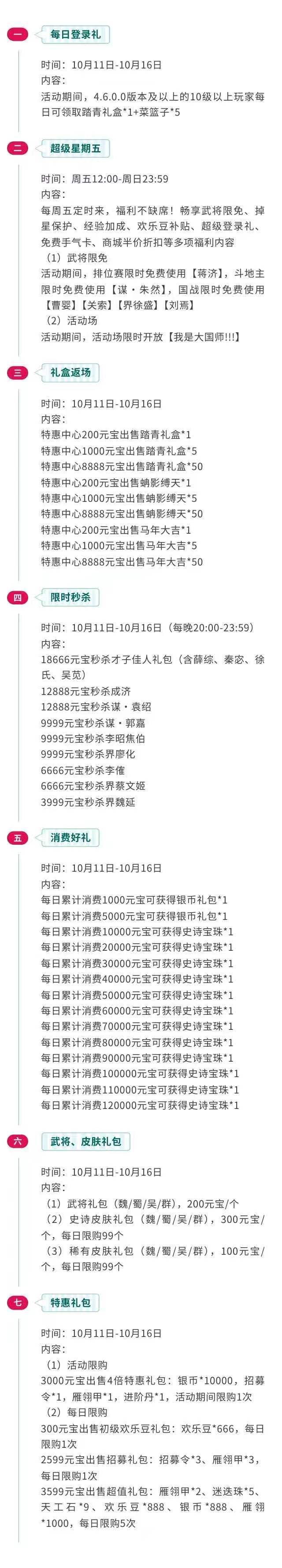 【官方活动】金风玉露截图