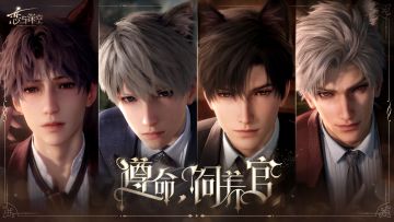 全新系列五星互动思念「遵命，饲养官」PV公开！