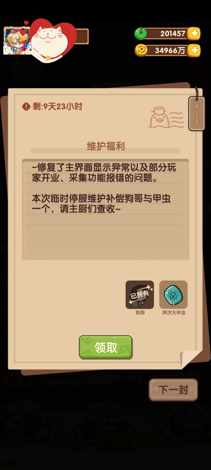 我的小皮老八终于登基了截图