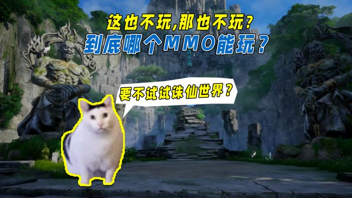 这也不玩、那也不玩!到底哪个MMO能玩?截图