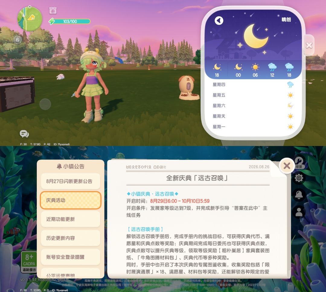 8月26日日常攻略合集 3
