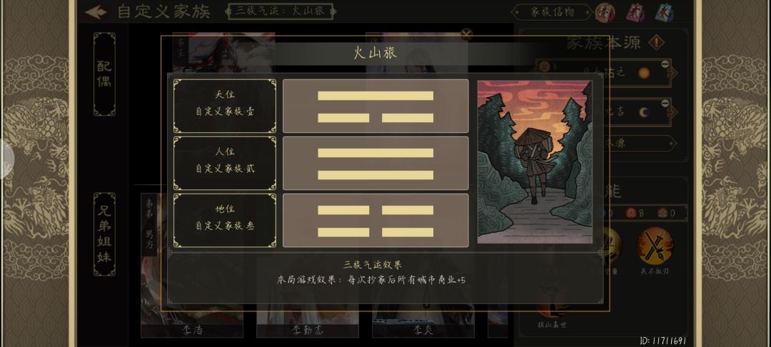 自定义人物技能搭配 1