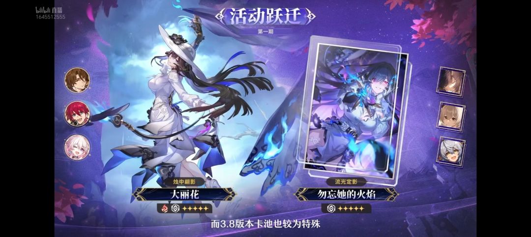【崩铁】3.8前瞻直播兑换码+卡池信息 5