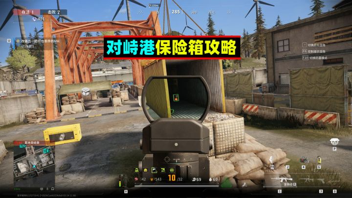 萤火突击:新地图对峙港8个保险箱位置攻略截图