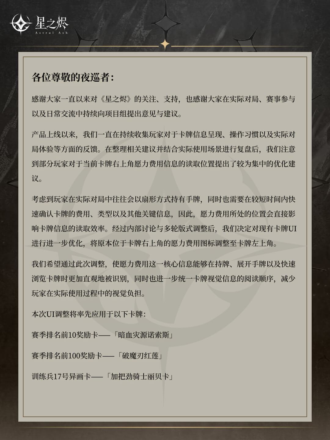 关于「卡牌UI」的调整公告 1