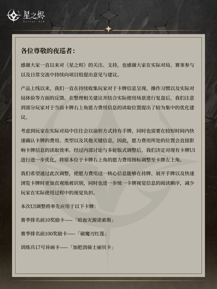关于「卡牌UI」的调整公告截图