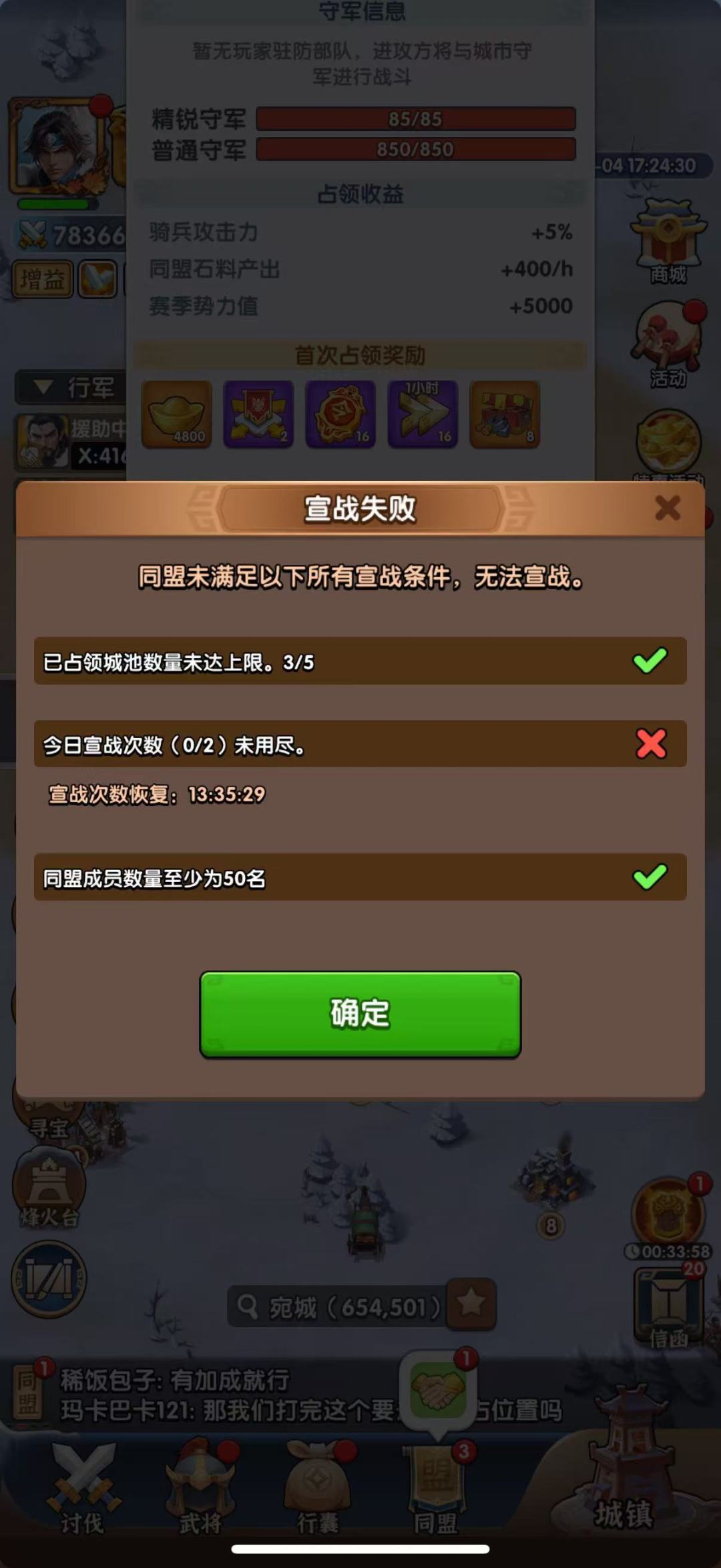 宣战次数问题截图
