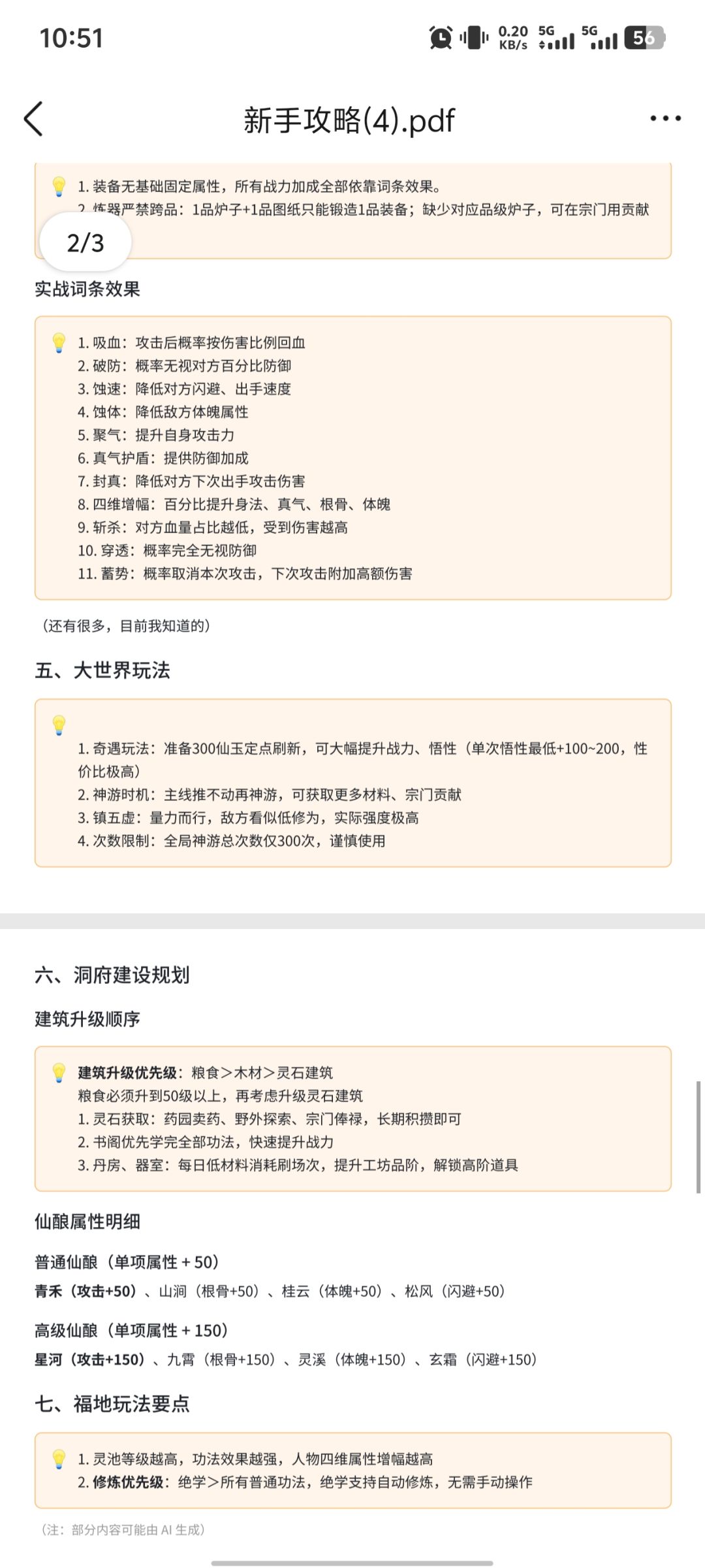 新手攻略图片 2