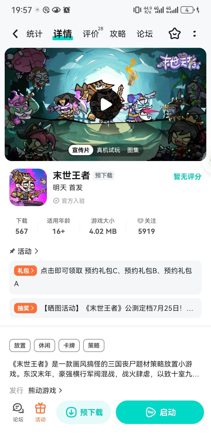 这游戏才4m?截图