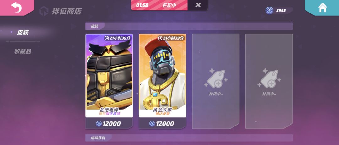 排位商店bug 1