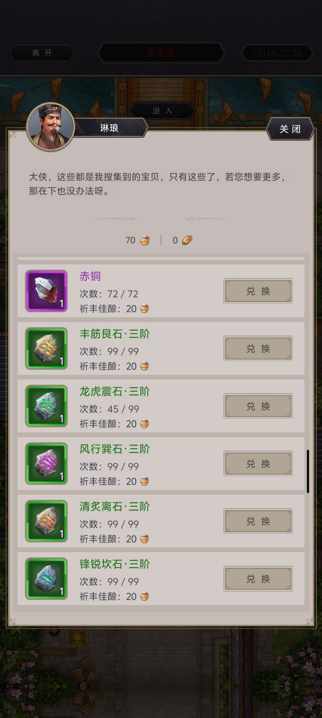 能不能帮我删除多换的八卦石并退还祈风佳酿 1