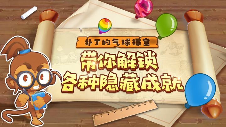 【补丁的气球课堂】大小猴塔&大小气球一篇带走!截图