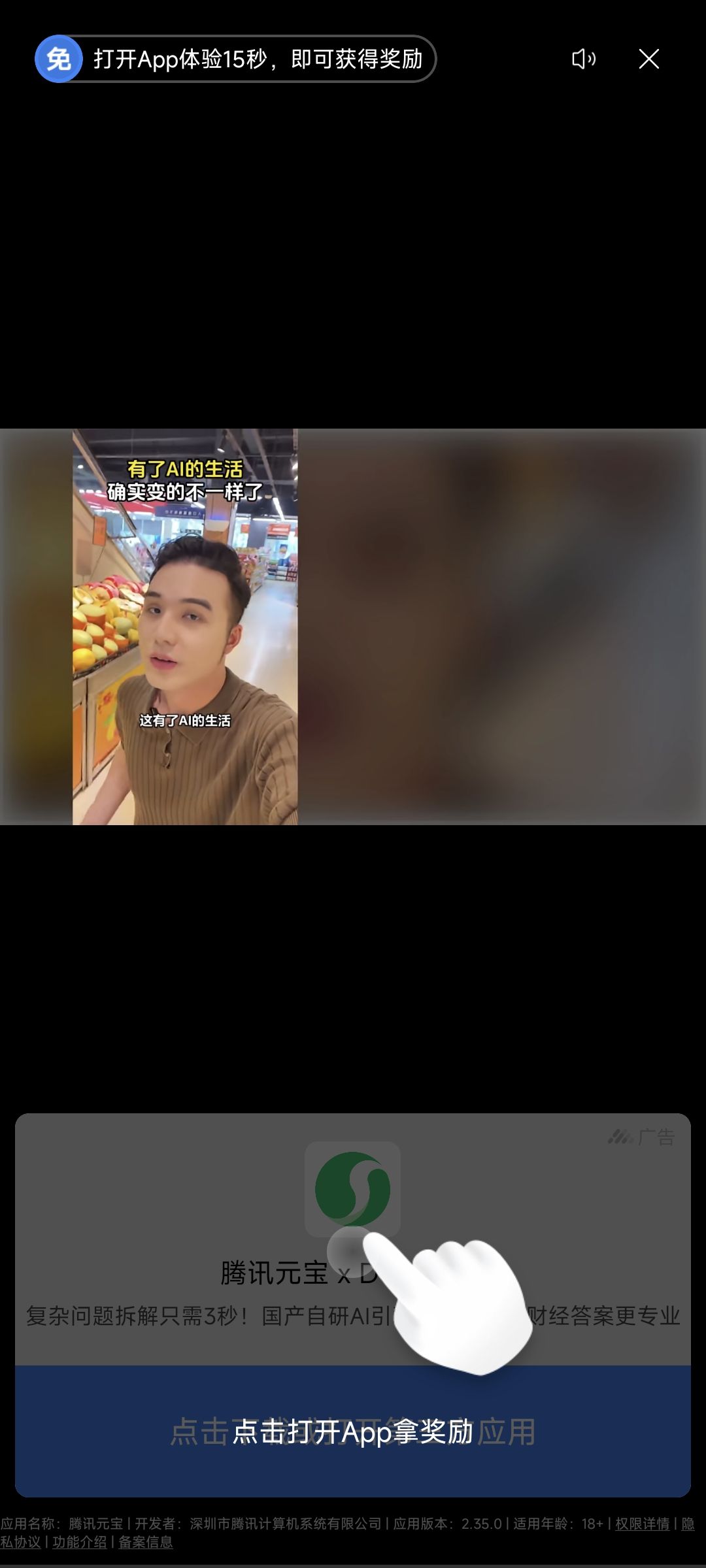 腾讯元宝到底给了多少啊，全是它的广告 2