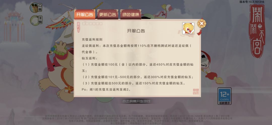 关于闹闹天宫重启的一些小槽点①法宝 3