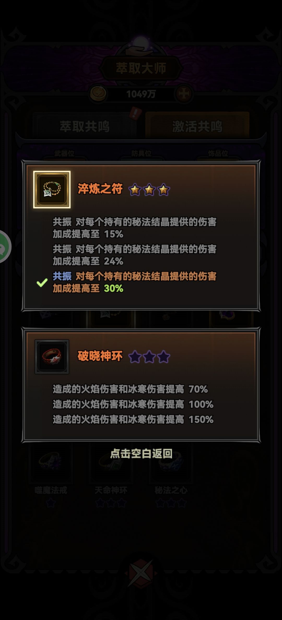 普攻法师戒指的选择问题 2