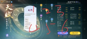 关于轻剑天赋重选