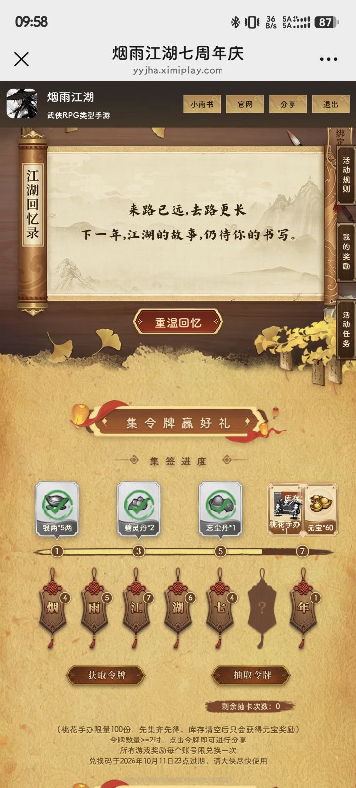 大佬们请私发个周截图