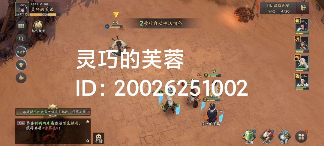 【三国志异闻录首发】我的游戏初体验 1