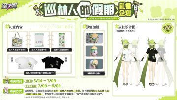【巡林人的假期】礼盒企划