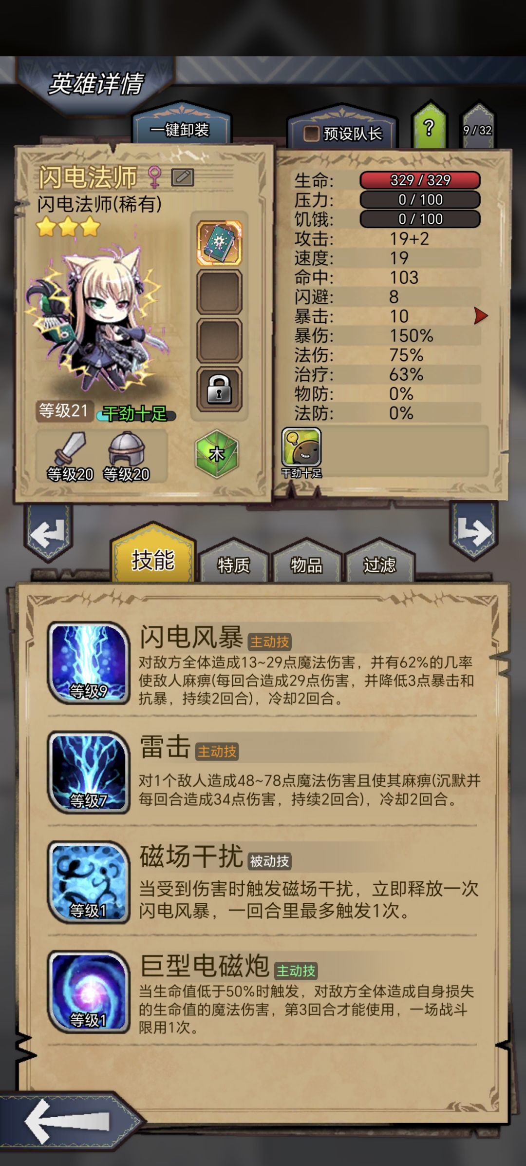 法术类伤害是怎么计算的 1