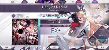 【Arcaea】Undying Macula (ETR) PM手元