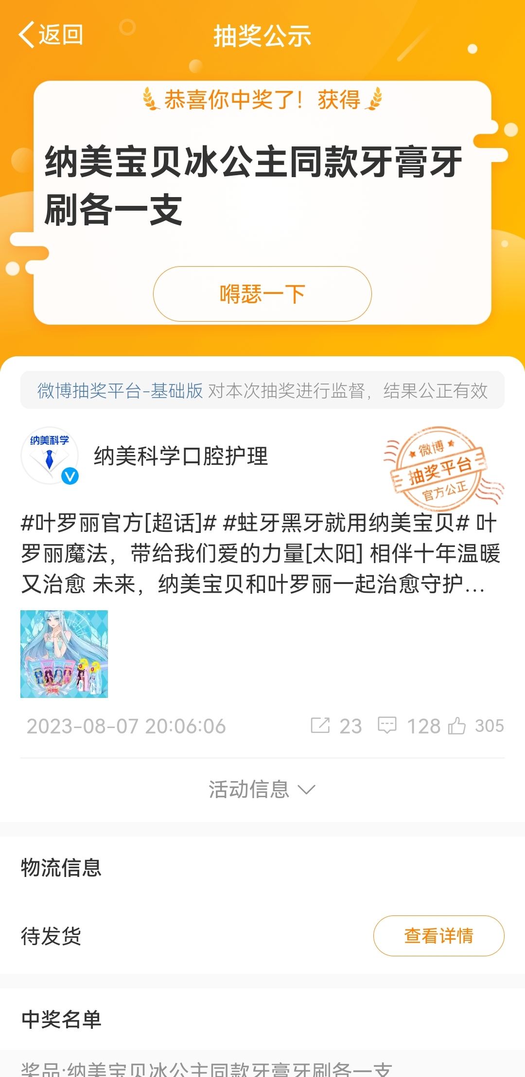 冰公主同款牙膏牙刷各一支中啦！ 2