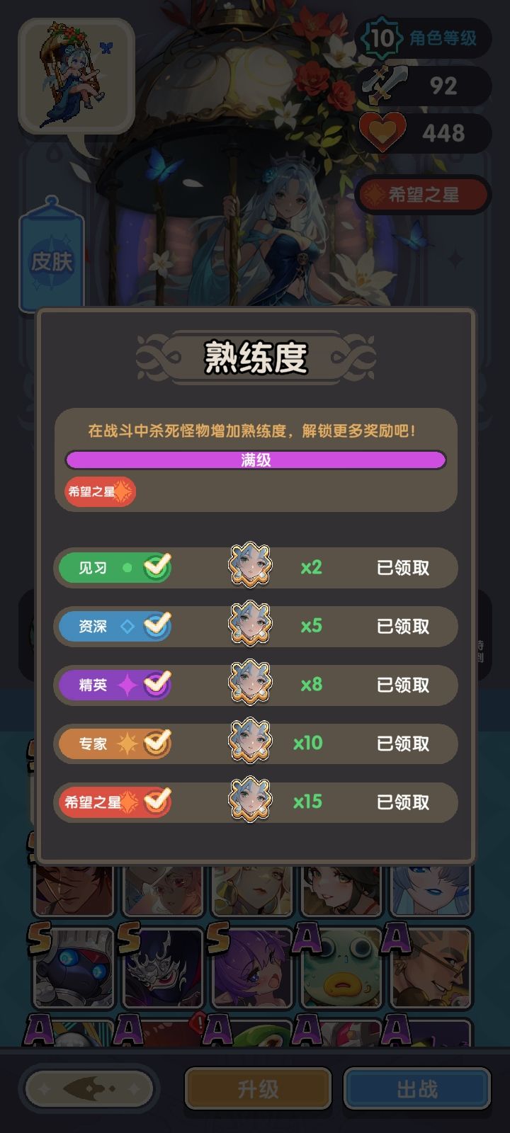 第9个,满熟练度截图