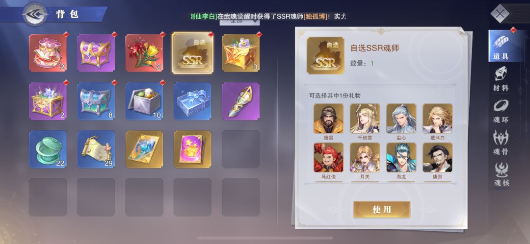 自选SSR 1