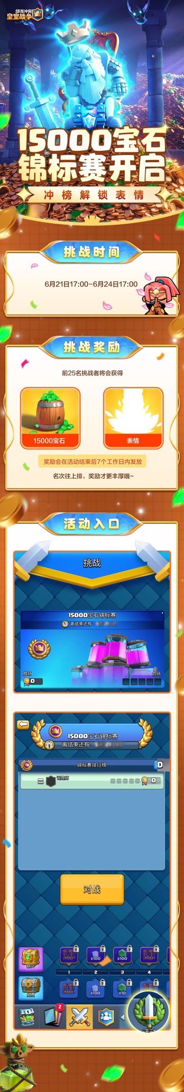 15000宝石锦标赛开启，冲榜解锁表情