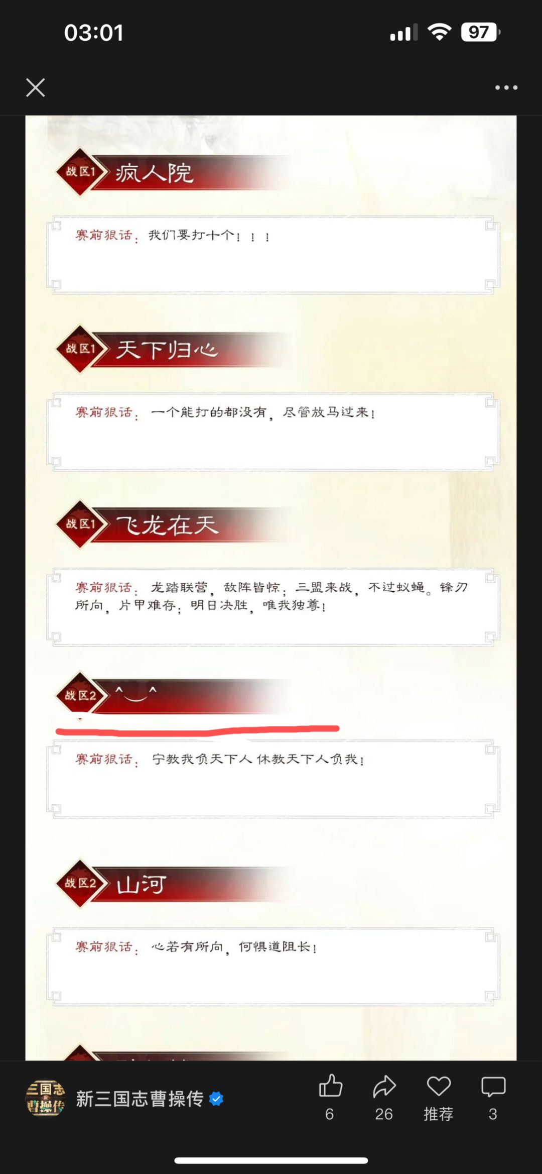 105-108区 二战区【^︶^】同盟招兄弟 2