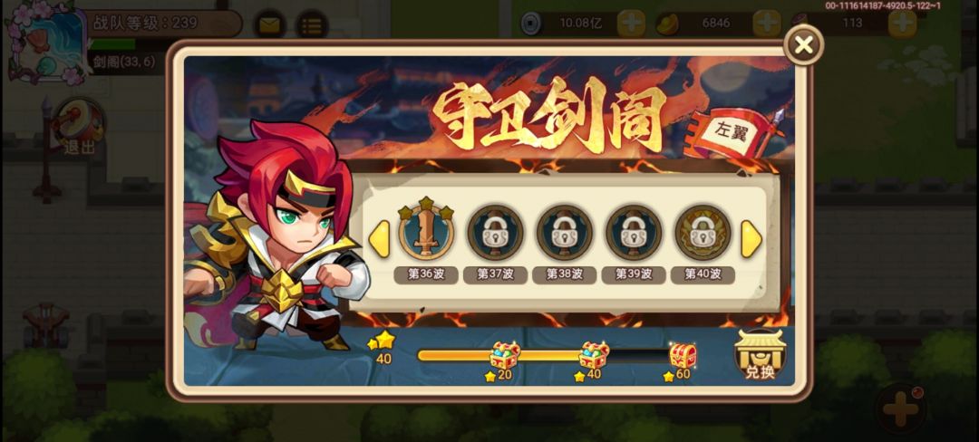 守卫剑阁 1