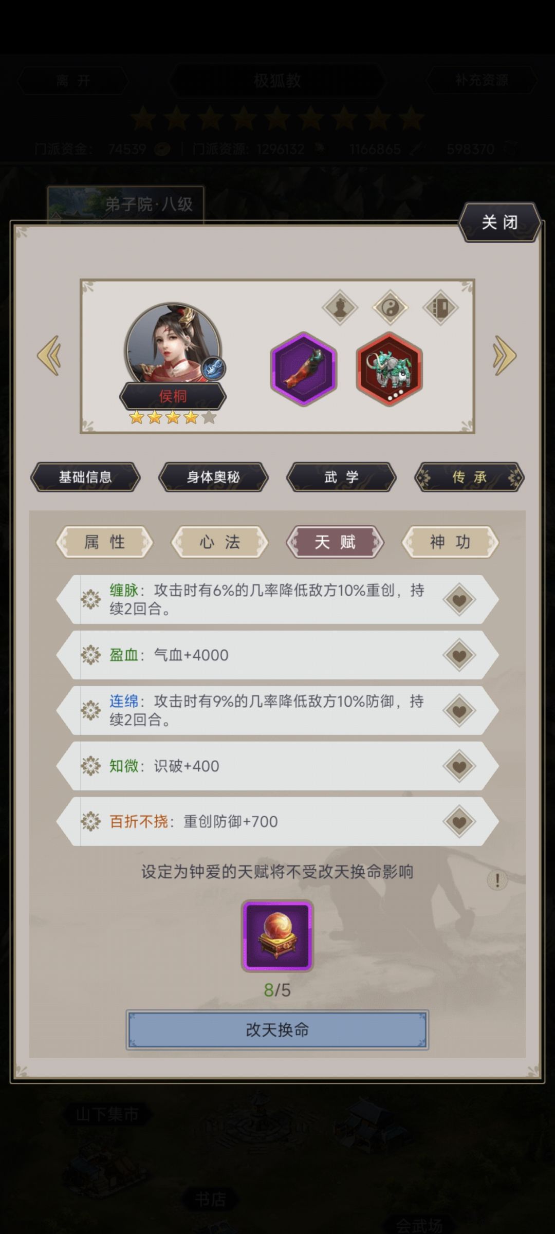 腿弟子的第一个橙色天赋 2