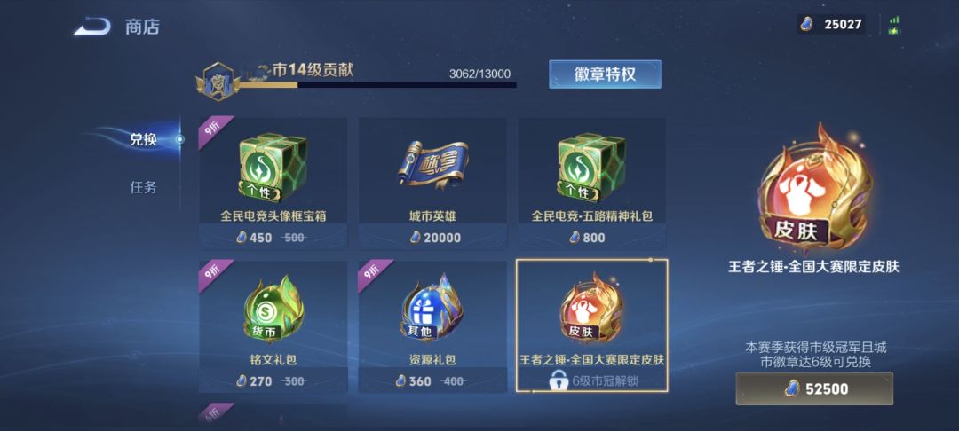 钟无艳史诗皮肤王者之锤的哪个称号性价比高 3