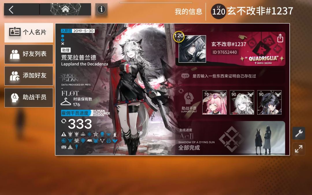 明日方舟加好友,来点大佬,来点萌新 1