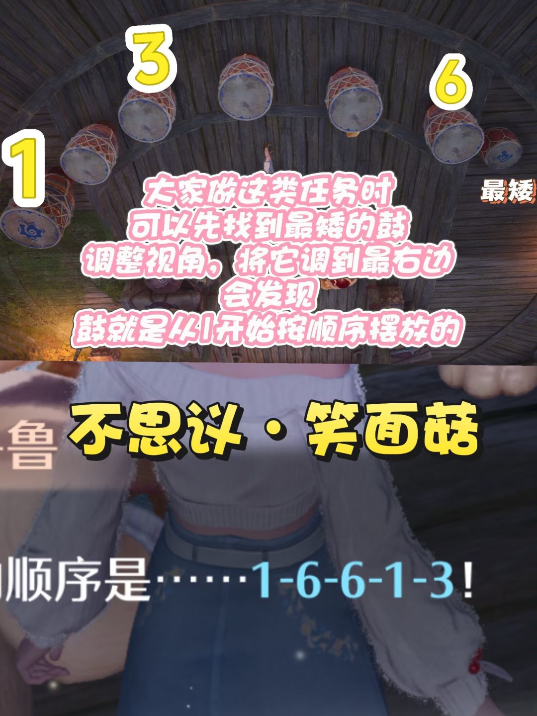 无限暖暖伊赞之土咚咚鼓 敲鼓攻略 1