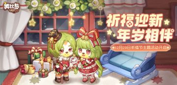 「祈福节」活动预告