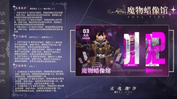 【魔物蜡像馆】第40期