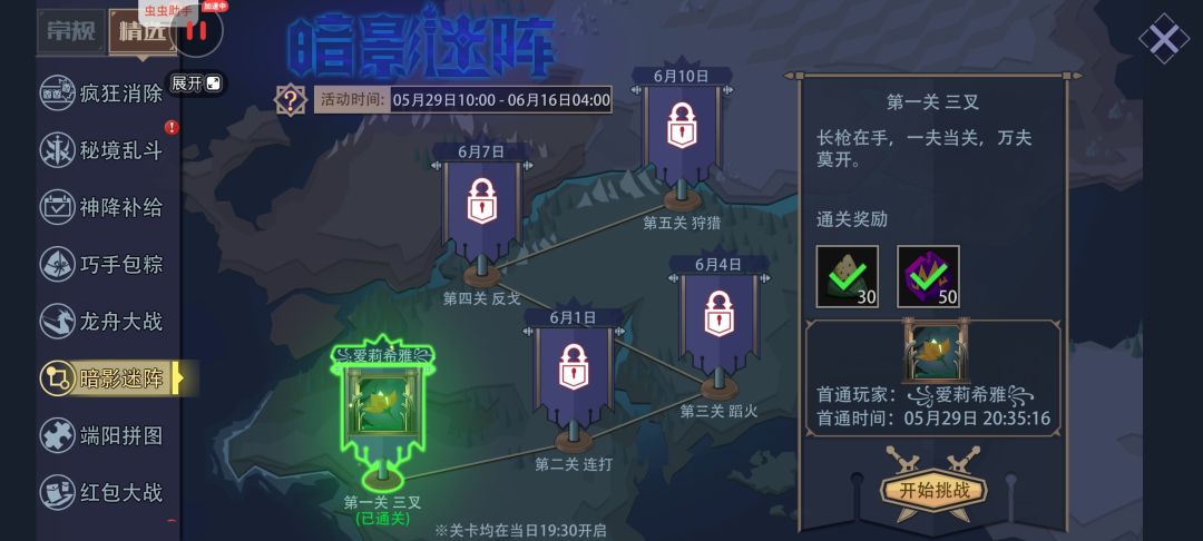 通关暗影迷阵只给20个粽子 1
